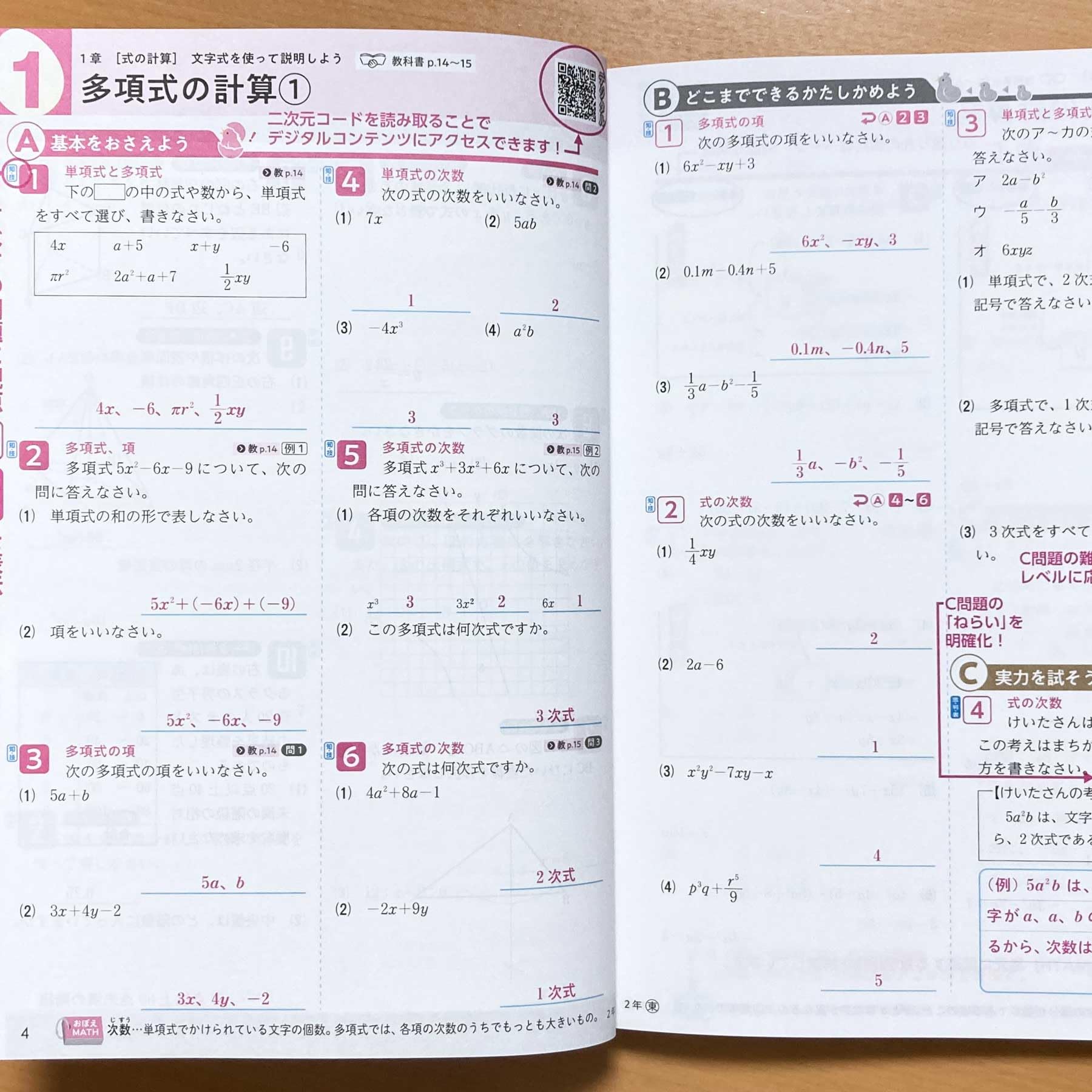 Amazon.co.jp: 2025年度版「数学の問題ノート2 東京書籍版【教師